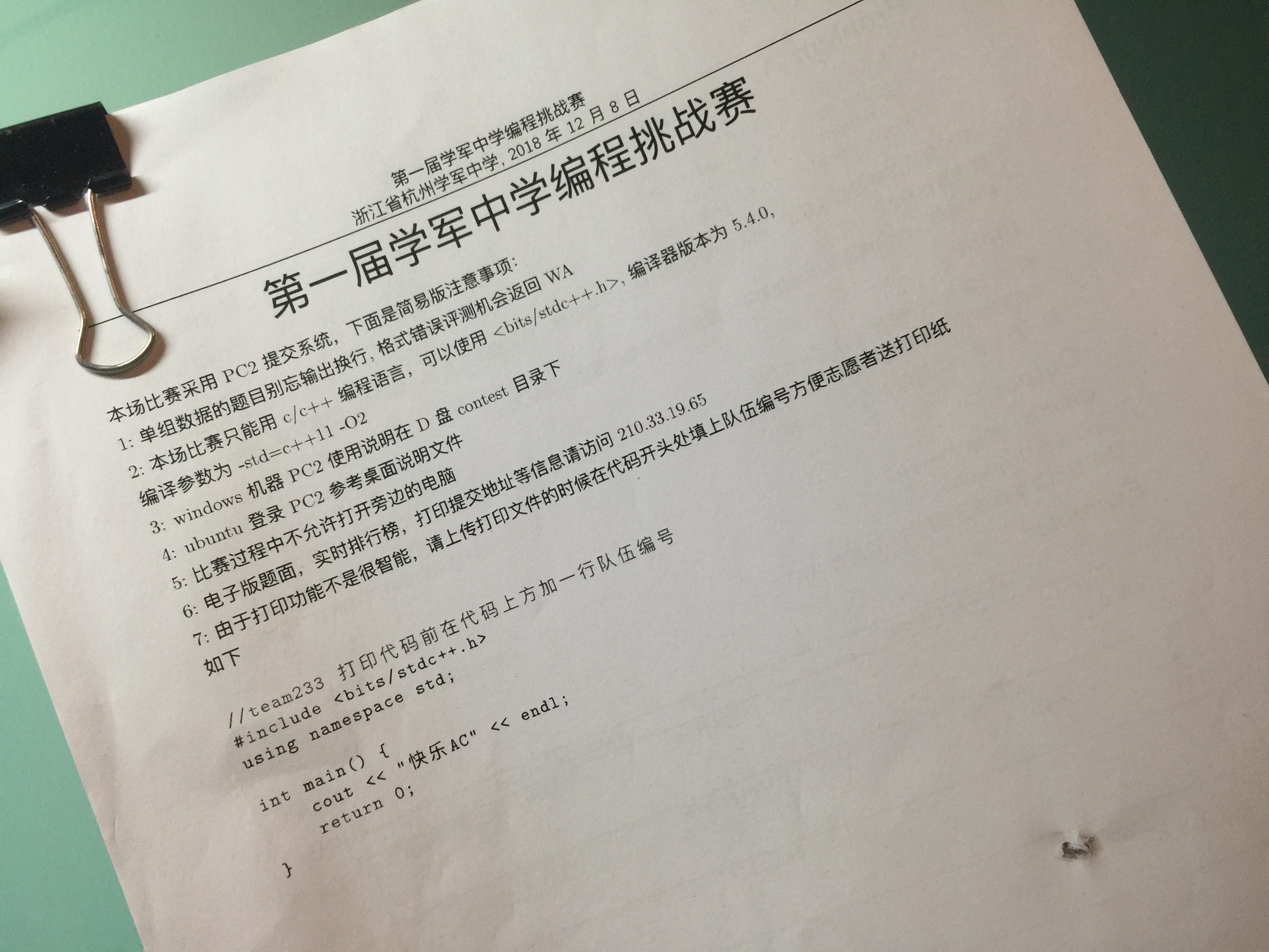 2018 学车校赛 游记